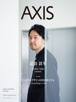 AXIS アクシス